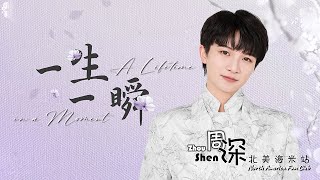 eng Sub Zhou Shen a Lifetime In A Moment   Chinese English S