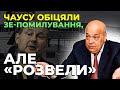 ⚡️⚡️Викрадення Чауса: МОСКАЛЬ розповів хто дав команду і де перебуває екс-суддя