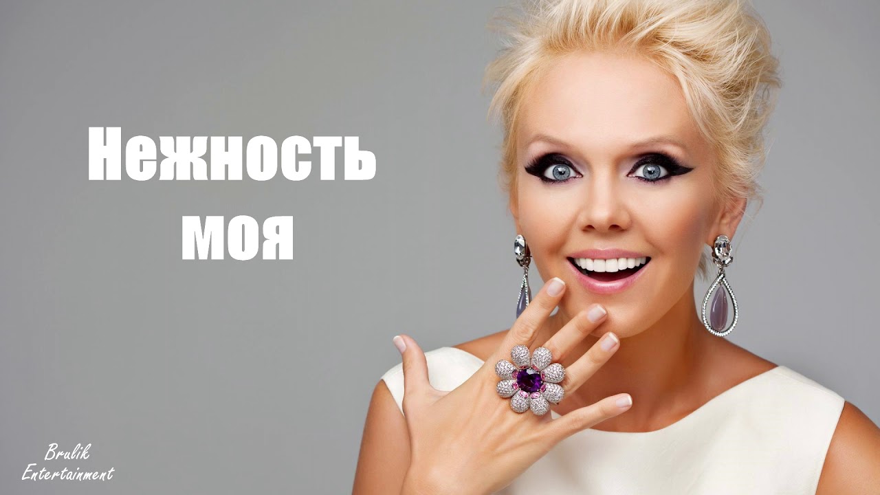 Валерия - НЕЖНОСТЬ МОЯ (Хиты 2000-ых) - YouTube