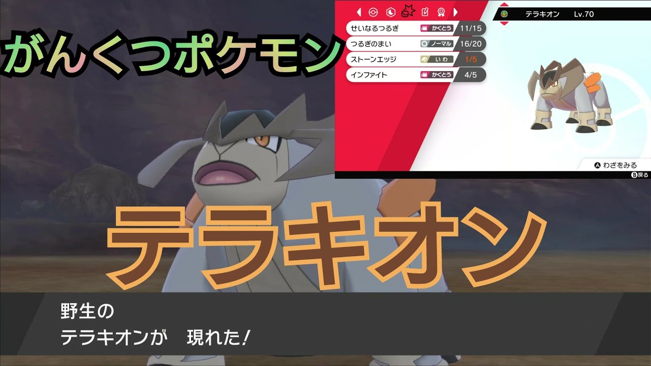 イッシュ準伝説 てっしんポケモンコバルオンをバトル ゲット ポケモン剣盾 ポケモンソードシールド 冠の雪原 ポケットモンスターpokemon Youtube