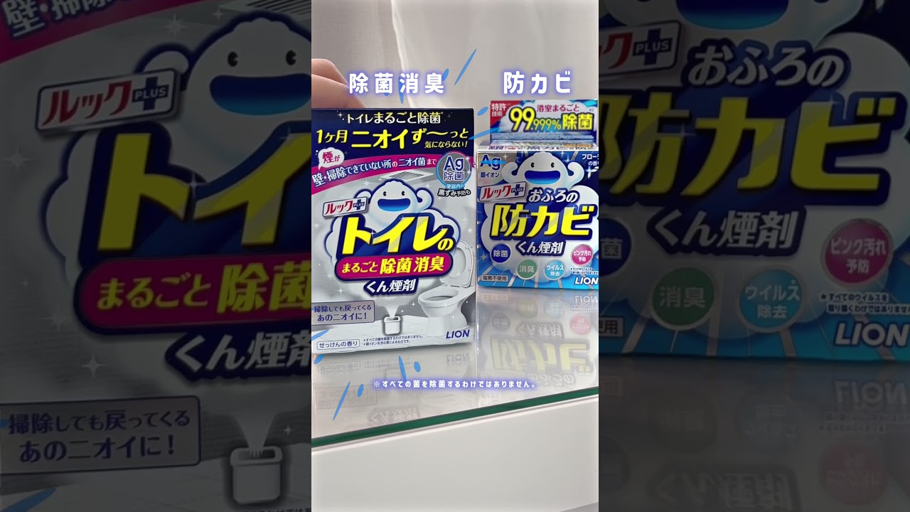 広告ギャラリー｜ルックプラス トイレのまるごと除菌消臭くん煙剤