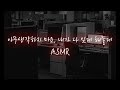 남친ASMR│상심한 너에게 호감을 가지고 있던 직장 선배가..❤️ Mp3 Song