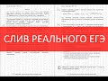 Слив реального КИМа ЕГЭ по химии 31.05.2021. Разбор второй части