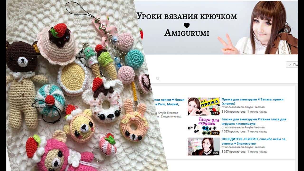 Эмили фриман амигуруми схемы