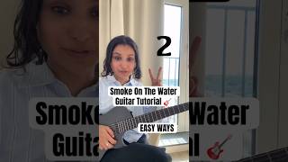 2 WAYS to play Smoke On The Water - Deep Purple on Guitar (EASY TUTORIAL) 🎸  #shorts