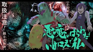 【映画同時視聴】悪魔がはらわたでいけにえで私