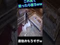 衝撃#笑ったら寝ろ#お笑い #面白い #shorts#「秒で笑える！バズった瞬間集」#爆笑 #viral #funnyfails#笑撃＃秒で笑える#ww#面白い笑ってはいけない#泥酔倶楽部