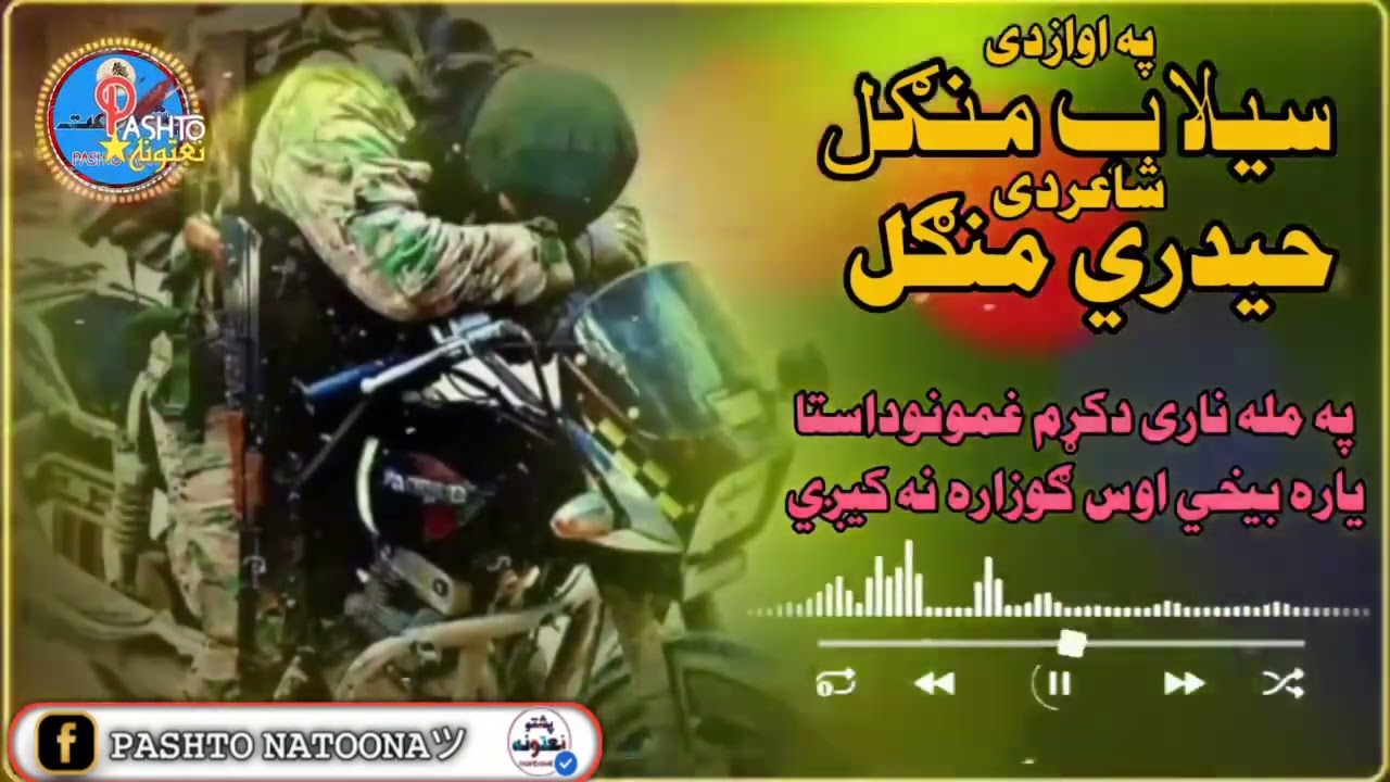 Pashto nat nazam ❤️‍🩹🫀❤️‍🩹