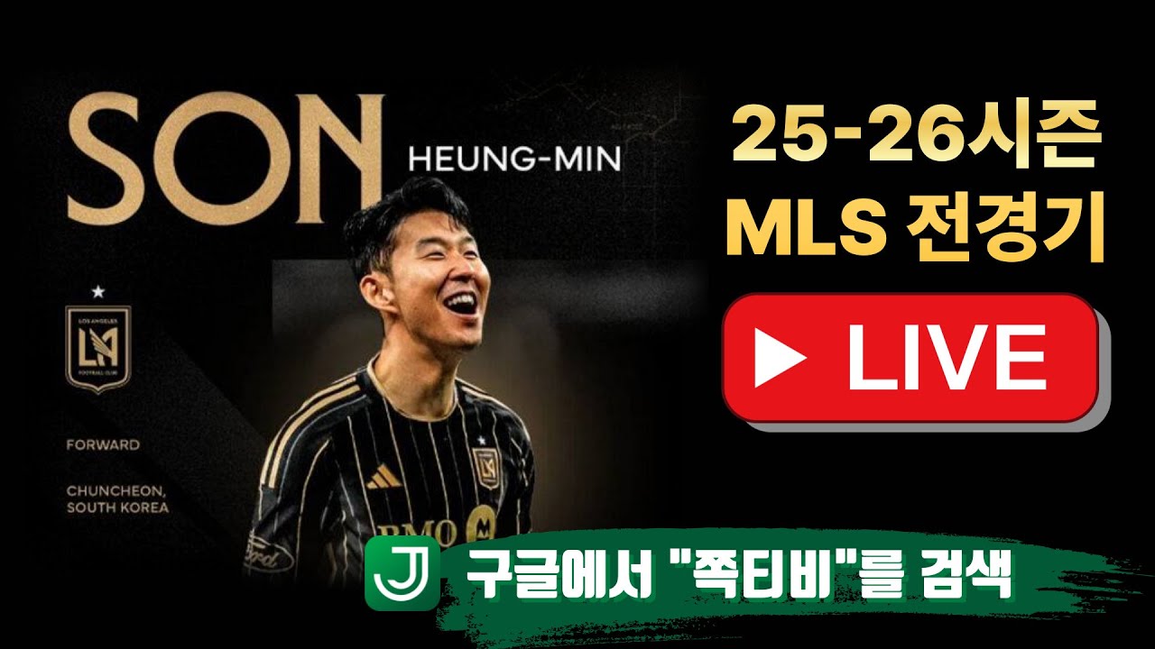 [MLS중계] LAFC VS STL 