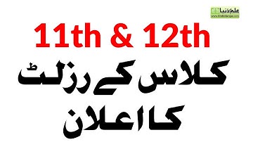 11th Class Result 2020 - 12th Class Result 2020 - Intermediate Result 2020