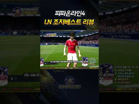 LN시즌 <strong>조지베스트</strong> 쇼츠리뷰