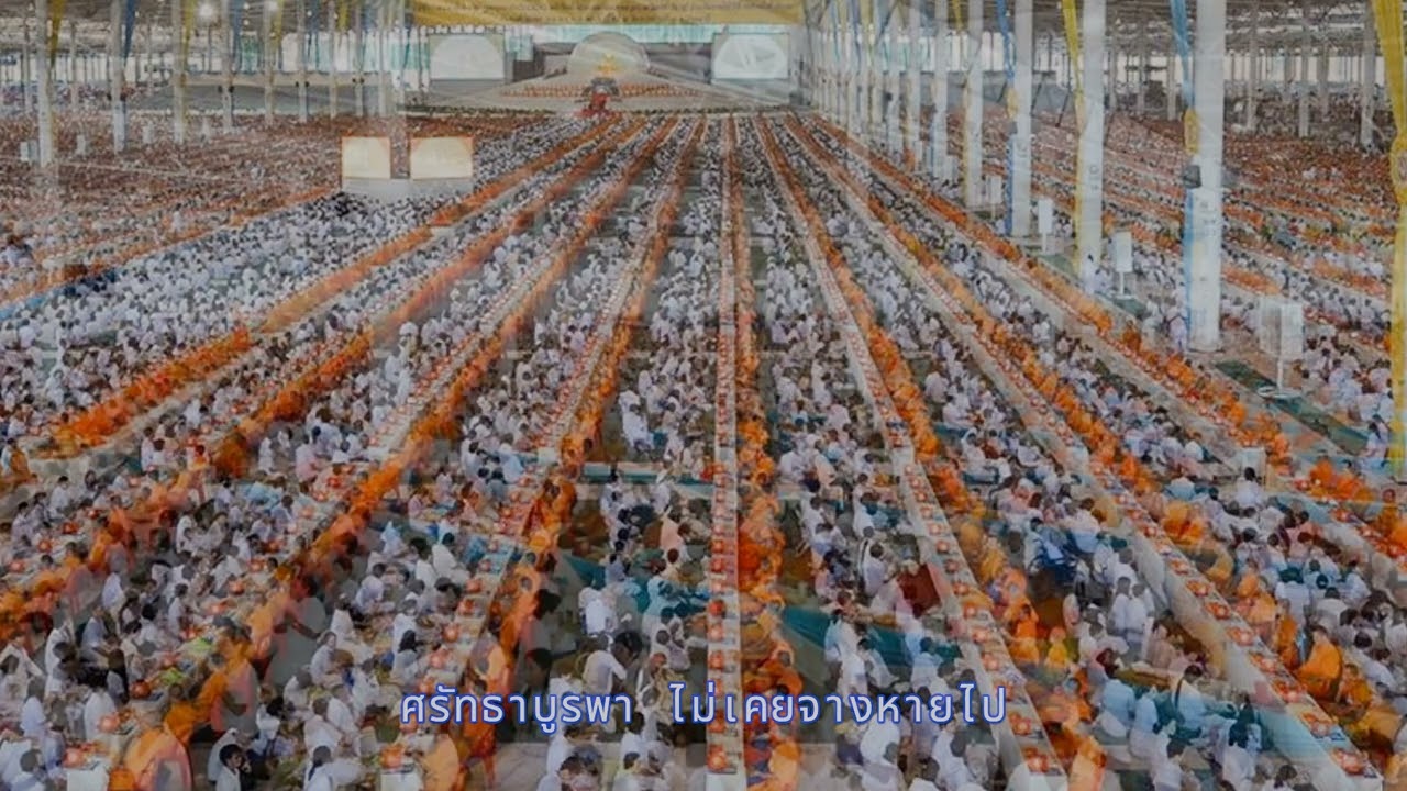 เพลง : กฐิน 30,000 วัด ทั่วไทย