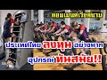 คอมเมนต์เวียดนามหลังเห็นอุปกรณ์การฝึกซ้อมของวอลเลย์บอลหญิงทีมชาติไทย