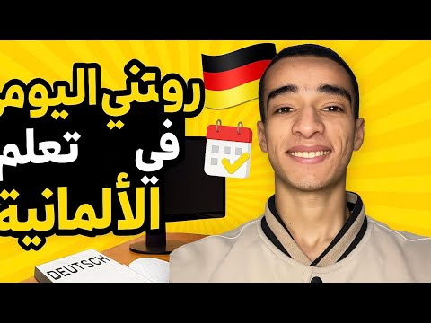  السري في الماني من صفر ل  في عام واحد سر النجاح