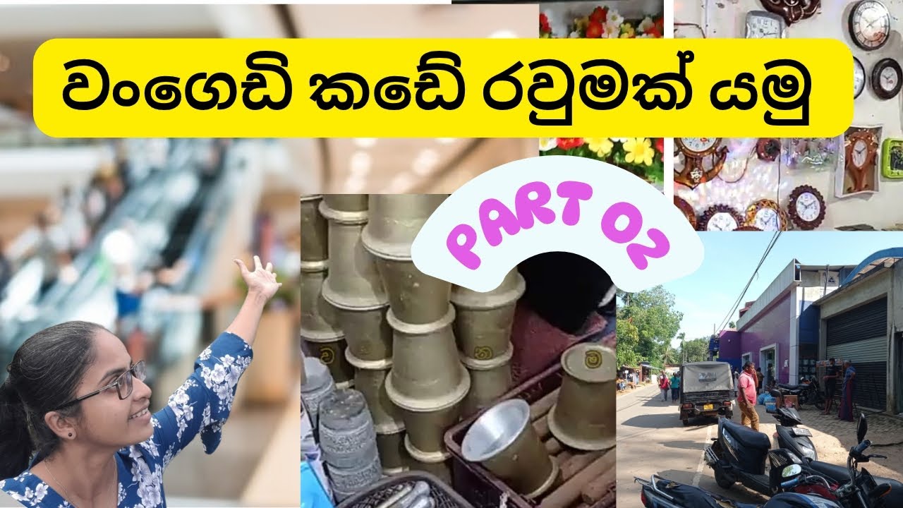 වංගෙඩි කඩේ - Part 02 #shoppinghaulexperience