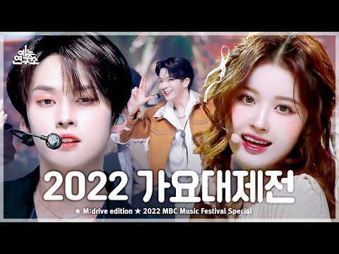 2022MBCMusicFestival.zip 📂 2022 <strong>MBC</strong> Music Festival Special <strong>Compilation</strong>