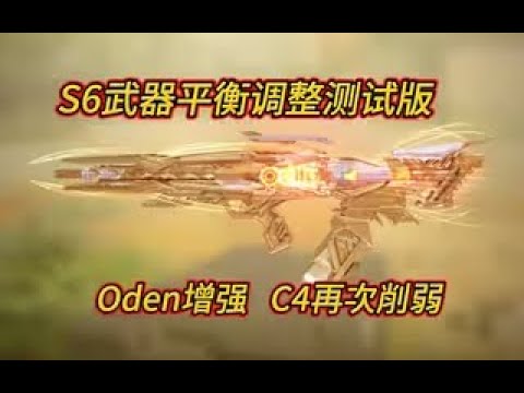 【使命召唤手游】C4再次削弱！S6武器平衡调整测试版！#白嫖氪学家