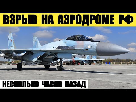 Мощный взрыв на российском аэродроме на Кубани в Приморско-Ахтарске