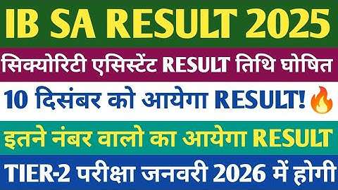 IB SA TIER-1 RESULT 2025🔥। IB Security Assistant TIER-1 कट ऑफ 2025।