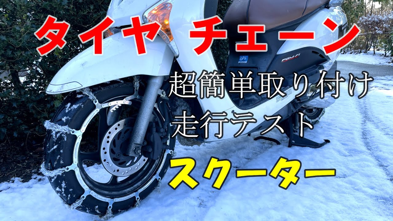 お気軽にお問い合わせくださいバイクタイヤチェーン