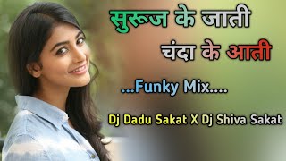 सुरूज के जाती चंदा के आती.Cg Dj Song. Funky mix . Dj Dadu Sakat x Dj Shiva Sakat