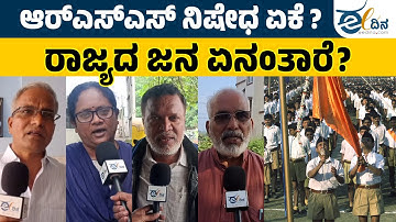 ಶ್ರೇಣೀಕೃತ ವ್ಯವಸ್ಥೆ ನಿರ್ಮಾಣ ಮಾಡುವ RSS ಚಟುವಟಿಕೆ  ನೂರೈವತ್ತು ವರ್ಷ ಆದ್ರೂ ಬದಲಾಗಲ್ಲ | RSS | Peoplevoice
