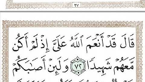 قران كريم الجزء الخامس خط كبير جدا حركة بطيئة للقراءة