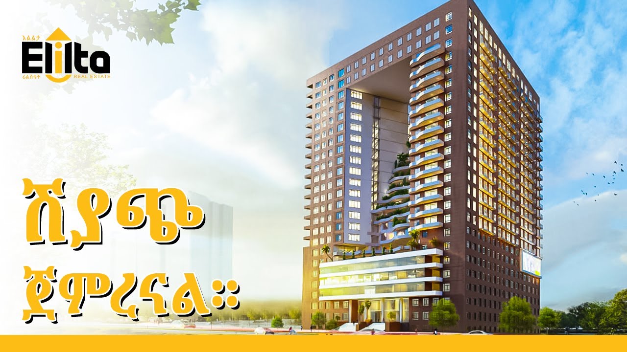 እልልታ ሪል እስቴት የቤቶች ሽያጭ ጀመረ Elilta realestate started selling apartment