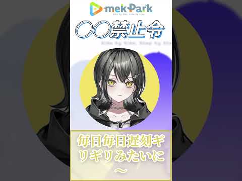 幼少期に○○禁止令が出てしまっていた玲銘ミラ【メクパーク/UNIT B/ホロライブ/切り抜き】
