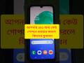 ইমু অন্য কেউ গোপনে ব্যবহার করলে কিভাবে জানবেন