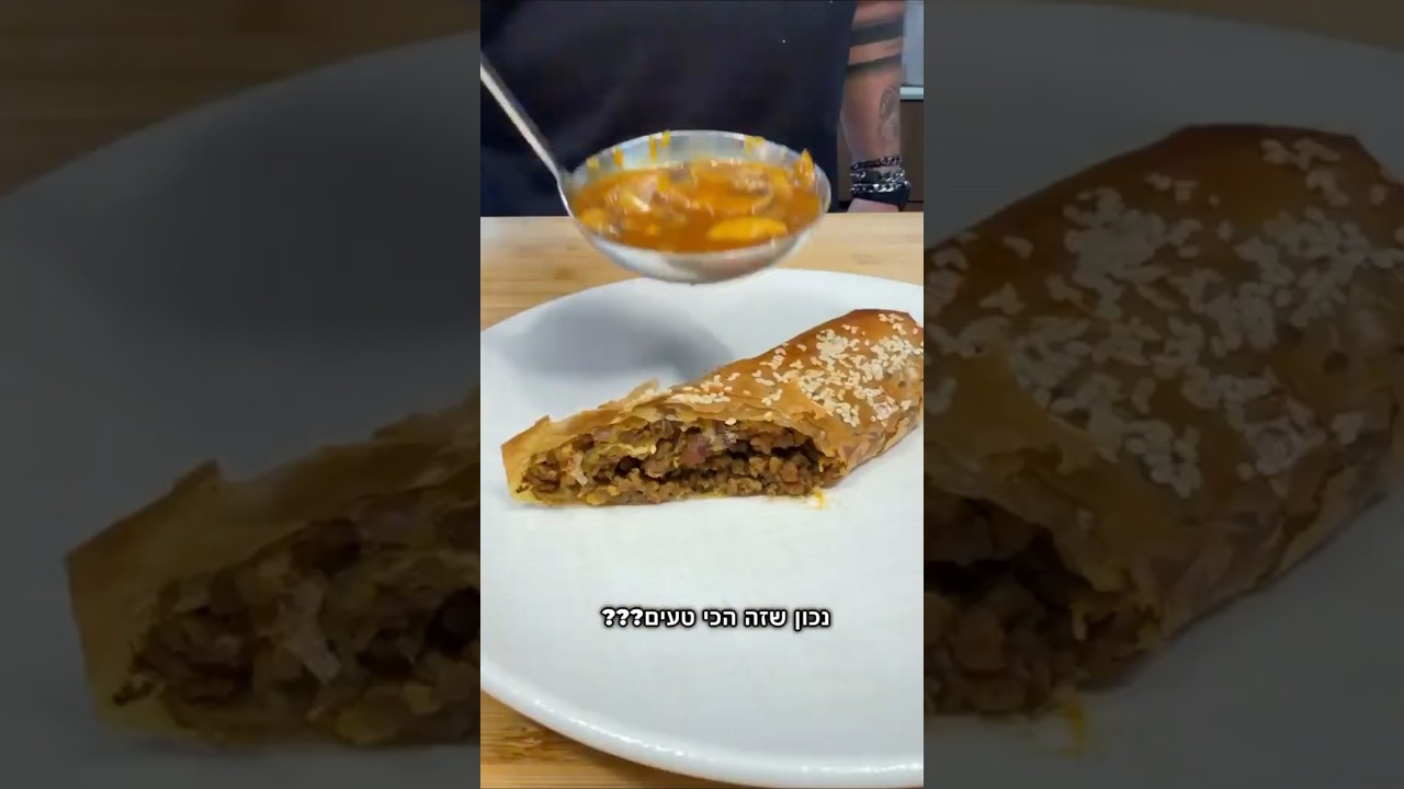 מתכון לבורקס בשר מבצק פילו עם רוטב פטריות ביתי של דוד גדג' - פודי