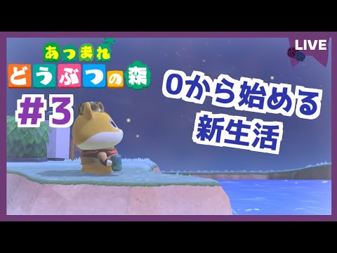 【あつ森】switch2でやるぞ！新生活！