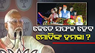 Satta Ra Satranj | Special discussion on PM Modi’s Odisha visit