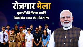 India's most transparent recruitment drive, Rozgar Mela, is here!