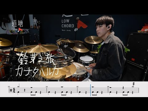 カナタハルカ - RADWIMPS