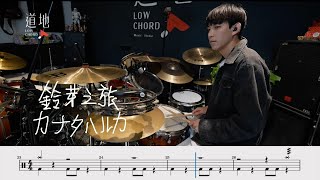 カナタハルカ - RADWIMPS