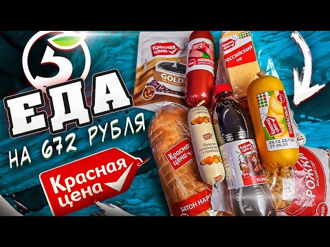 ЖРИЧЁДАЛИ | САМЫЕ ДЕШЕВЫЕ ПРОДУКТЫ: КРАСНАЯ ЦЕНА