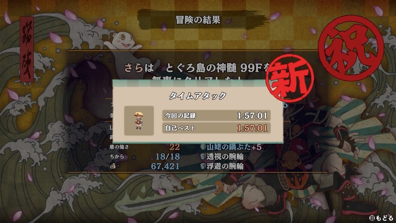 【風来のシレン6】とぐろ島の神髄1:57:01【SRC申請用】