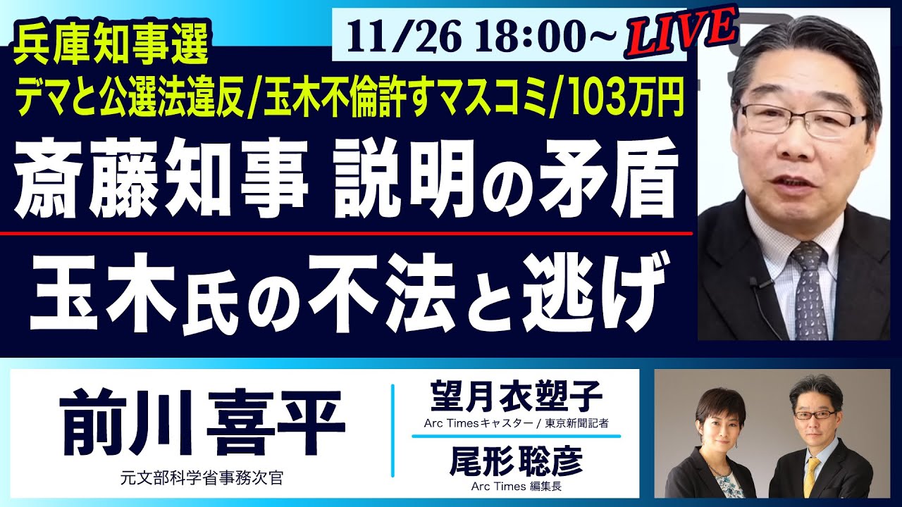 ○The News○兵庫知事選 デマと公選法違反／玉木不倫許すマスコミ／103