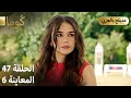 Kuma ك وما مسلسل تركي الحلقة 47 ترويج 06 Arabic Dubbed 