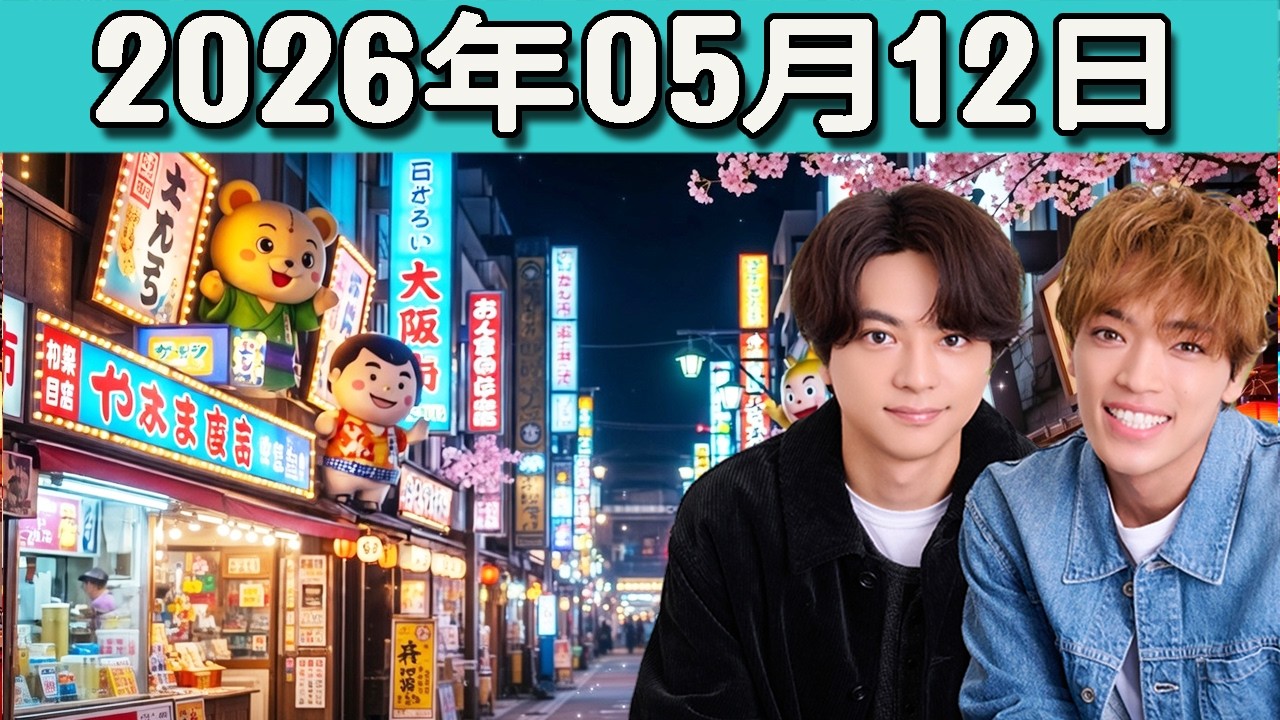 timelesz佐藤勝利・原嘉孝のレコメン!原嘉孝 くん 2026.05.12. Cm cut