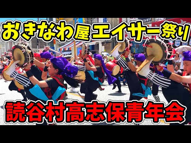 おきなわの祭り  沖縄タイムス社編 2日間にわたるOKINAWAまつり2024終了／ | YONABARU NAVI -沖縄県