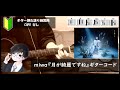 miwa『月が綺麗ですね』ギターコード【弾き語りサビ練習用/歌詞】