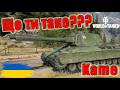 🍀Зелена Досконалість🍀Перший Тест Kame🍀Варто купляти Смарагдові Скрині???🍀#wot_ua #Be_Zone_UA💙💛