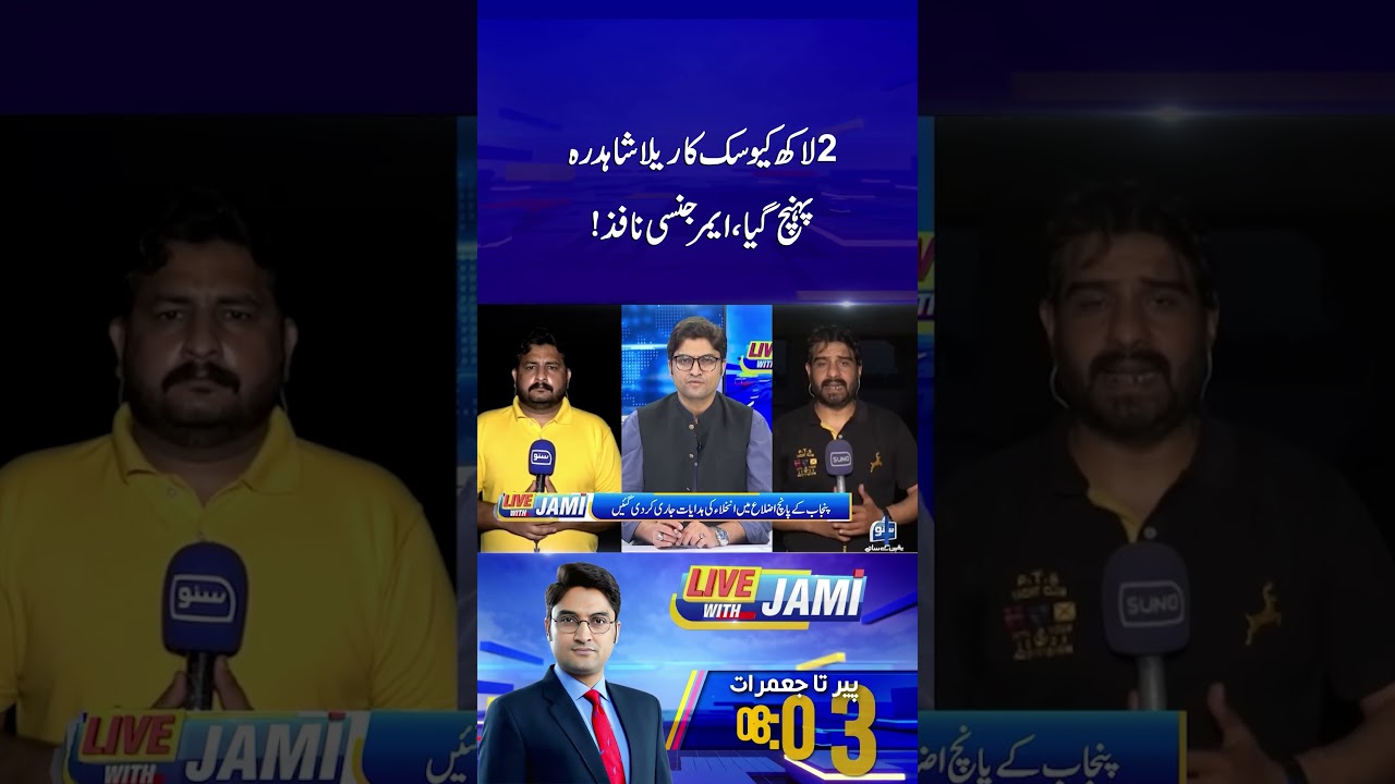 2 Lakh Cusick Ka Rella Shahdara Pohanch Gaya 