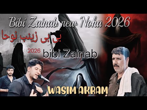 Bibi zindagi New Noha wasim akram New Noha 2026  #noha  