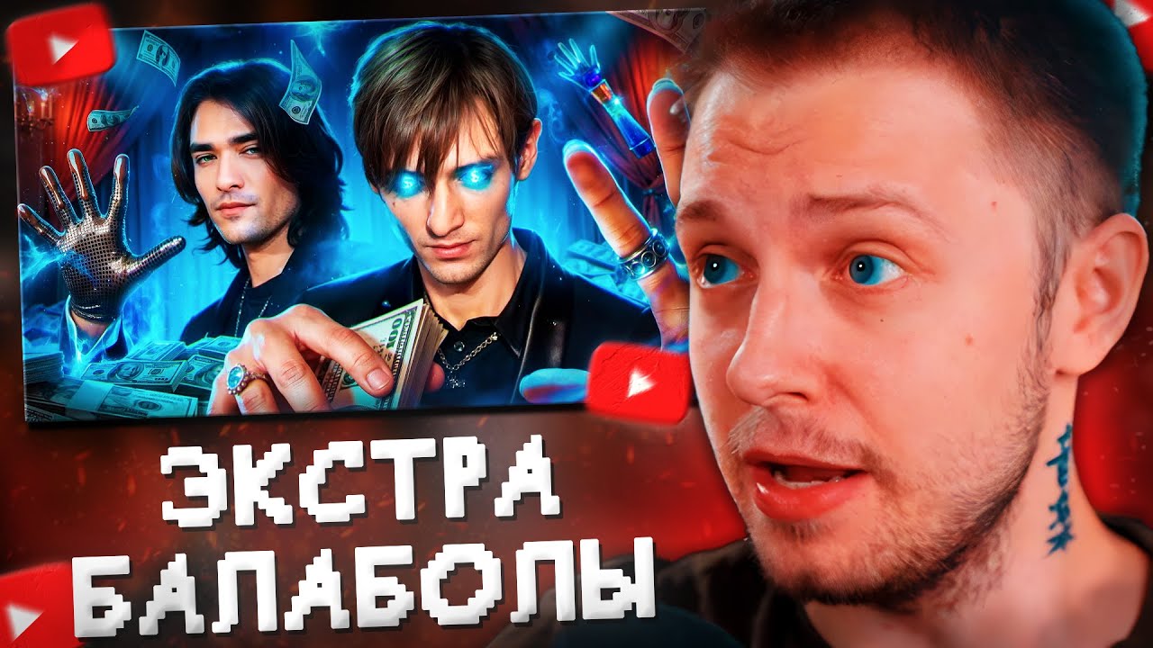 СТИНТ СМОТРИТ: БРАТЬЯ ШЕПС. ЭКСТРА - БАЛАБОЛЫ // РЫНДЫЧ