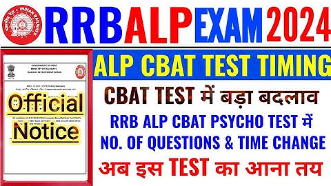 Big change in RRB ALP CBAT PSYCHO TEST | No. of questions and time changed in CBAT test.