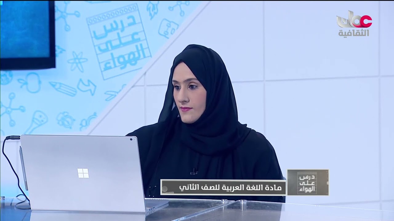 درس هل يحب سامح النصائح ؟ للصف الثاني الفصل الثاني