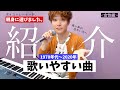 【50年分調査】高い声が出ない女性でも歌いやすい22曲!「プロが豆知識を添えて」